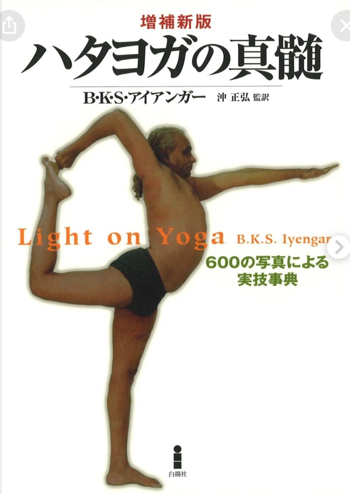 ＊ハタヨガの真髄を読もうの会、vol2！！＊